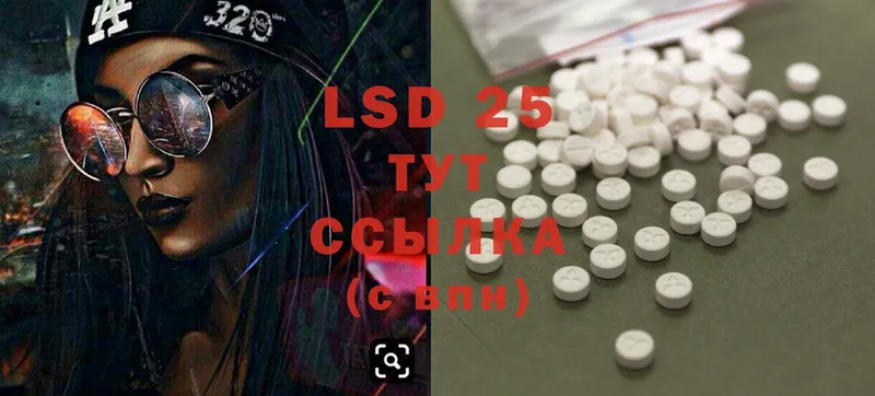 LSD-25 экстази кислота  Белоозёрский 